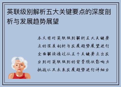 英联级别解析五大关键要点的深度剖析与发展趋势展望 英联级别解析五大关键要点的深度剖析与发展趋势展望