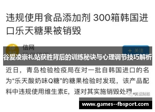 谷爱凌崇礼站获胜背后的训练秘诀与心理调节技巧解析