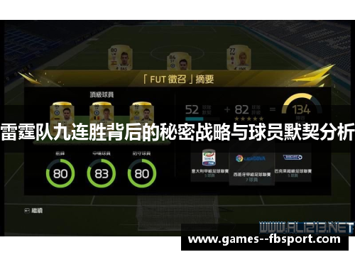 雷霆队九连胜背后的秘密战略与球员默契分析