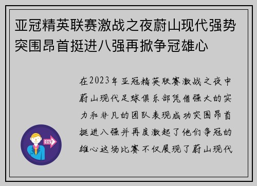 亚冠精英联赛激战之夜蔚山现代强势突围昂首挺进八强再掀争冠雄心 亚冠精英联赛激战之夜蔚山现代强势突围昂首挺进八强再掀争冠雄心
