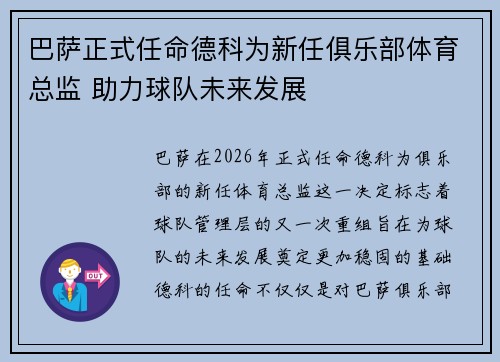 巴萨正式任命德科为新任俱乐部体育总监 助力球队未来发展 巴萨正式任命德科为新任俱乐部体育总监 助力球队未来发展