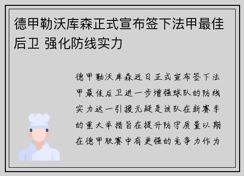 德甲勒沃库森正式宣布签下法甲最佳后卫 强化防线实力