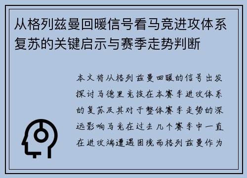 从格列兹曼回暖信号看马竞进攻体系复苏的关键启示与赛季走势判断 从格列兹曼回暖信号看马竞进攻体系复苏的关键启示与赛季走势判断