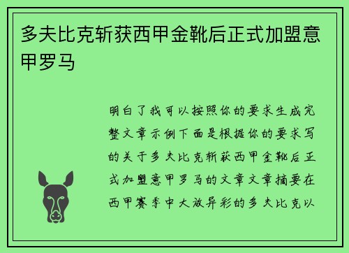 多夫比克斩获西甲金靴后正式加盟意甲罗马 多夫比克斩获西甲金靴后正式加盟意甲罗马