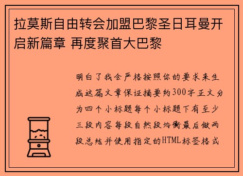 拉莫斯自由转会加盟巴黎圣日耳曼开启新篇章 再度聚首大巴黎 拉莫斯自由转会加盟巴黎圣日耳曼开启新篇章 再度聚首大巴黎