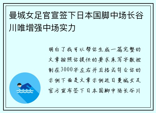 曼城女足官宣签下日本国脚中场长谷川唯增强中场实力 曼城女足官宣签下日本国脚中场长谷川唯增强中场实力