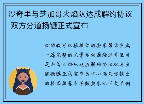 沙奇里与芝加哥火焰队达成解约协议 双方分道扬镳正式宣布 沙奇里与芝加哥火焰队达成解约协议 双方分道扬镳正式宣布