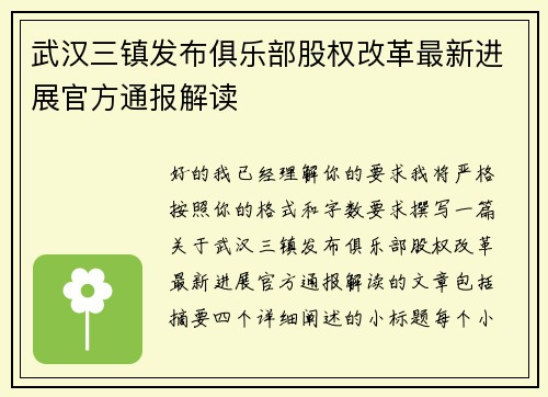 武汉三镇发布俱乐部股权改革最新进展官方通报解读 武汉三镇发布俱乐部股权改革最新进展官方通报解读
