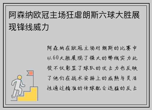 阿森纳欧冠主场狂虐朗斯六球大胜展现锋线威力 阿森纳欧冠主场狂虐朗斯六球大胜展现锋线威力