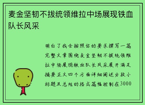 麦金坚韧不拔统领维拉中场展现铁血队长风采 麦金坚韧不拔统领维拉中场展现铁血队长风采