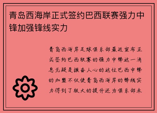 青岛西海岸正式签约巴西联赛强力中锋加强锋线实力 青岛西海岸正式签约巴西联赛强力中锋加强锋线实力