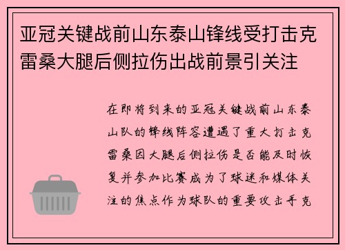 亚冠关键战前山东泰山锋线受打击克雷桑大腿后侧拉伤出战前景引关注 亚冠关键战前山东泰山锋线受打击克雷桑大腿后侧拉伤出战前景引关注
