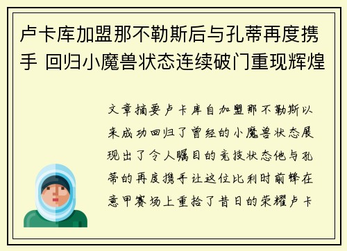 卢卡库加盟那不勒斯后与孔蒂再度携手 回归小魔兽状态连续破门重现辉煌