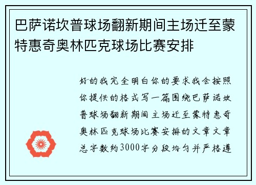 巴萨诺坎普球场翻新期间主场迁至蒙特惠奇奥林匹克球场比赛安排 巴萨诺坎普球场翻新期间主场迁至蒙特惠奇奥林匹克球场比赛安排