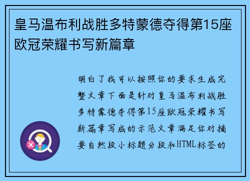 皇马温布利战胜多特蒙德夺得第15座欧冠荣耀书写新篇章 皇马温布利战胜多特蒙德夺得第15座欧冠荣耀书写新篇章